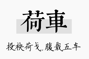 荷车名字的寓意及含义