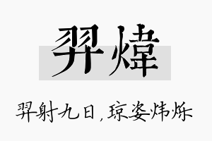 羿炜名字的寓意及含义