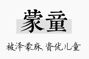 蒙童名字的寓意及含义