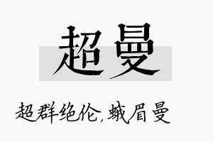 超曼名字的寓意及含义