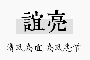 谊亮名字的寓意及含义