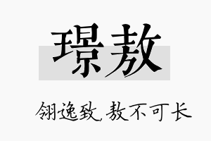 璟敖名字的寓意及含义