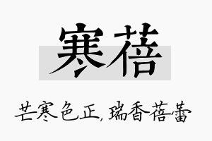 寒蓓名字的寓意及含义