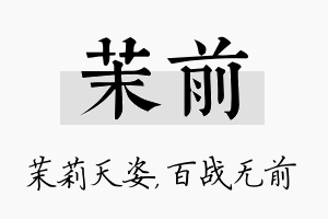 茉前名字的寓意及含义