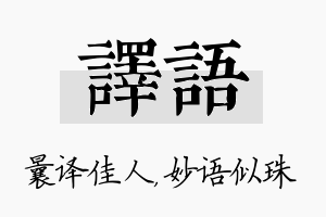 译语名字的寓意及含义