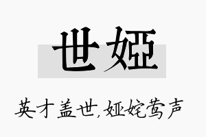 世娅名字的寓意及含义