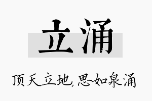 立涌名字的寓意及含义