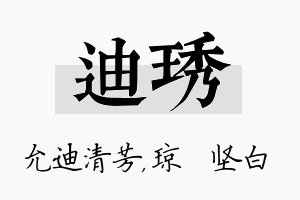 迪琇名字的寓意及含义