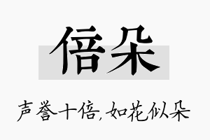 倍朵名字的寓意及含义