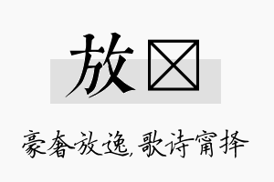 放甯名字的寓意及含义