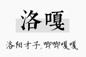 洛嘎名字的寓意及含义