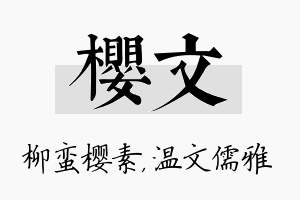 樱文名字的寓意及含义