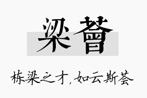 梁荟名字的寓意及含义