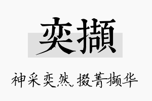 奕撷名字的寓意及含义