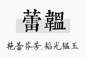 蕾韫名字的寓意及含义