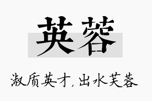 英蓉名字的寓意及含义