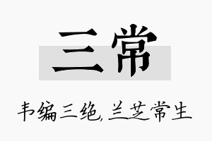 三常名字的寓意及含义