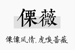 傈薇名字的寓意及含义