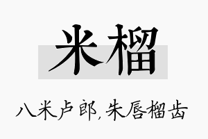 米榴名字的寓意及含义