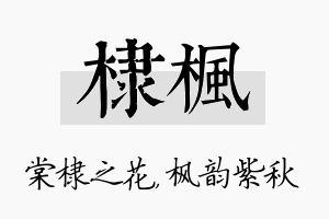 棣枫名字的寓意及含义