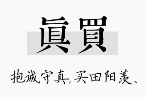 真买名字的寓意及含义