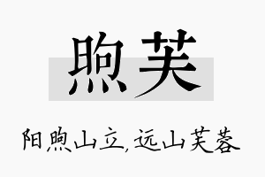 煦芙名字的寓意及含义