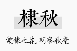 棣秋名字的寓意及含义