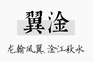 翼淦名字的寓意及含义