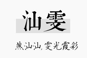 汕雯名字的寓意及含义