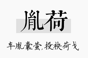 胤荷名字的寓意及含义