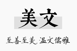 美文名字的寓意及含义