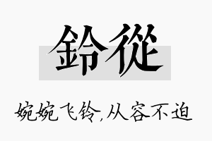 铃从名字的寓意及含义