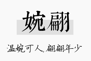 婉翩名字的寓意及含义