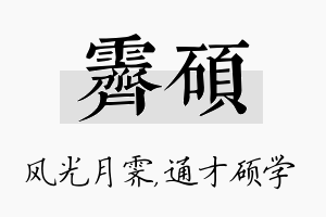 霁硕名字的寓意及含义