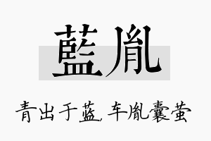 蓝胤名字的寓意及含义