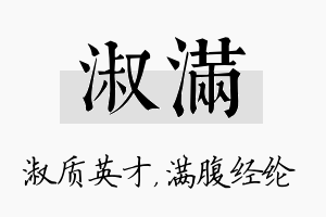 淑满名字的寓意及含义