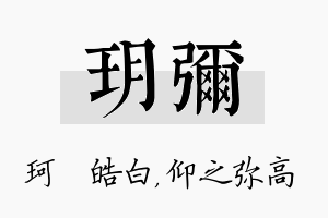 玥弥名字的寓意及含义