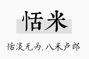 恬米名字的寓意及含义