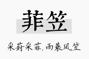 菲笠名字的寓意及含义