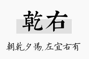 乾右名字的寓意及含义