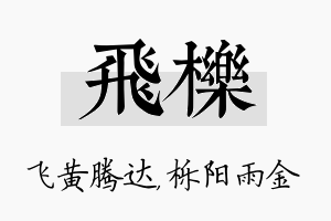 飞栎名字的寓意及含义