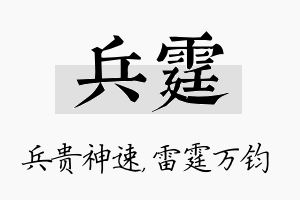 兵霆名字的寓意及含义