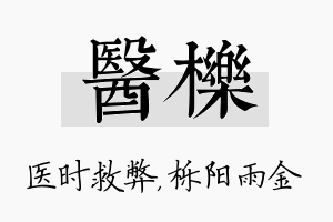 医栎名字的寓意及含义