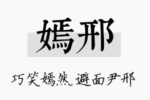 嫣邢名字的寓意及含义