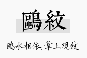 鸥纹名字的寓意及含义