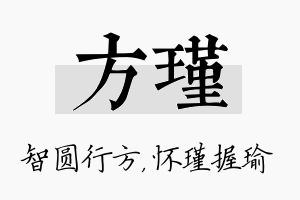 方瑾名字的寓意及含义