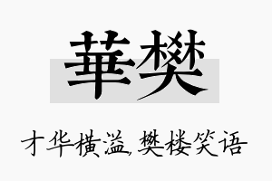 华樊名字的寓意及含义