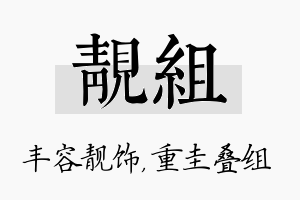 靓组名字的寓意及含义