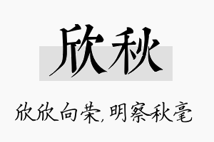 欣秋名字的寓意及含义