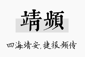 靖频名字的寓意及含义